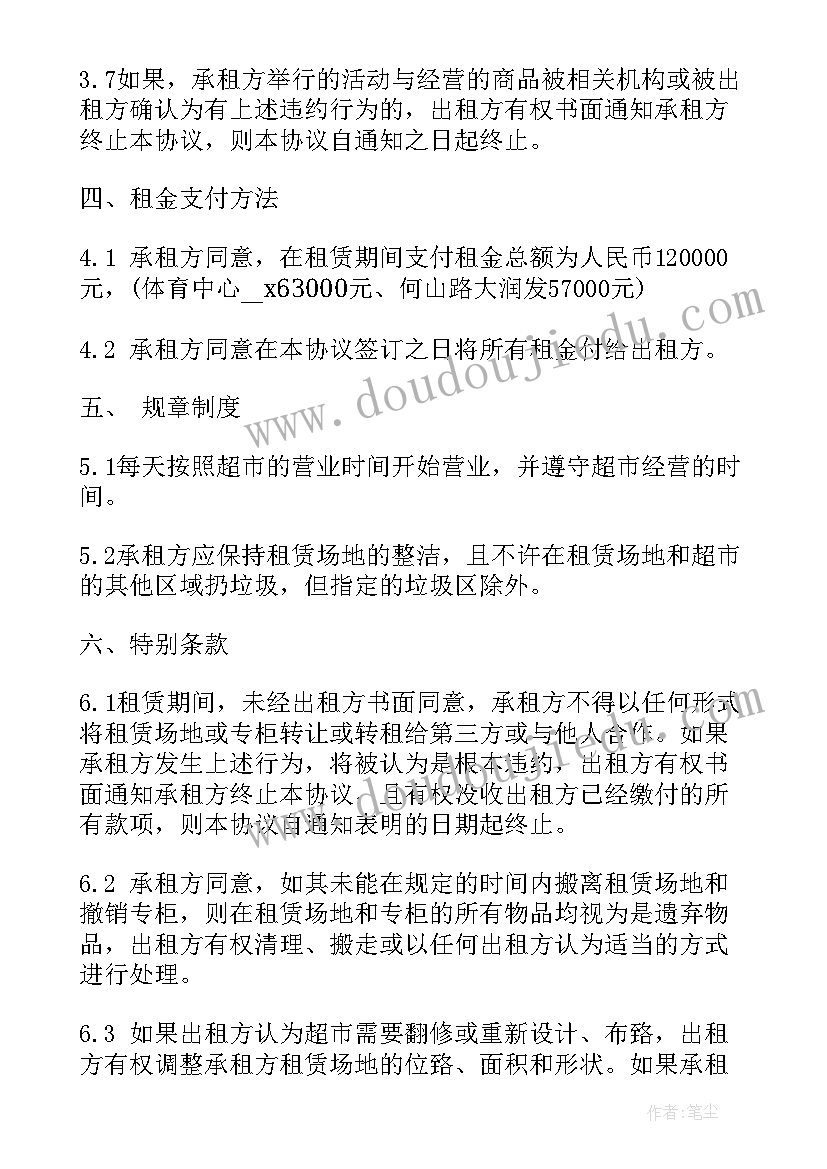 2023年临时租赁协议 临时场地租赁合同(模板6篇)