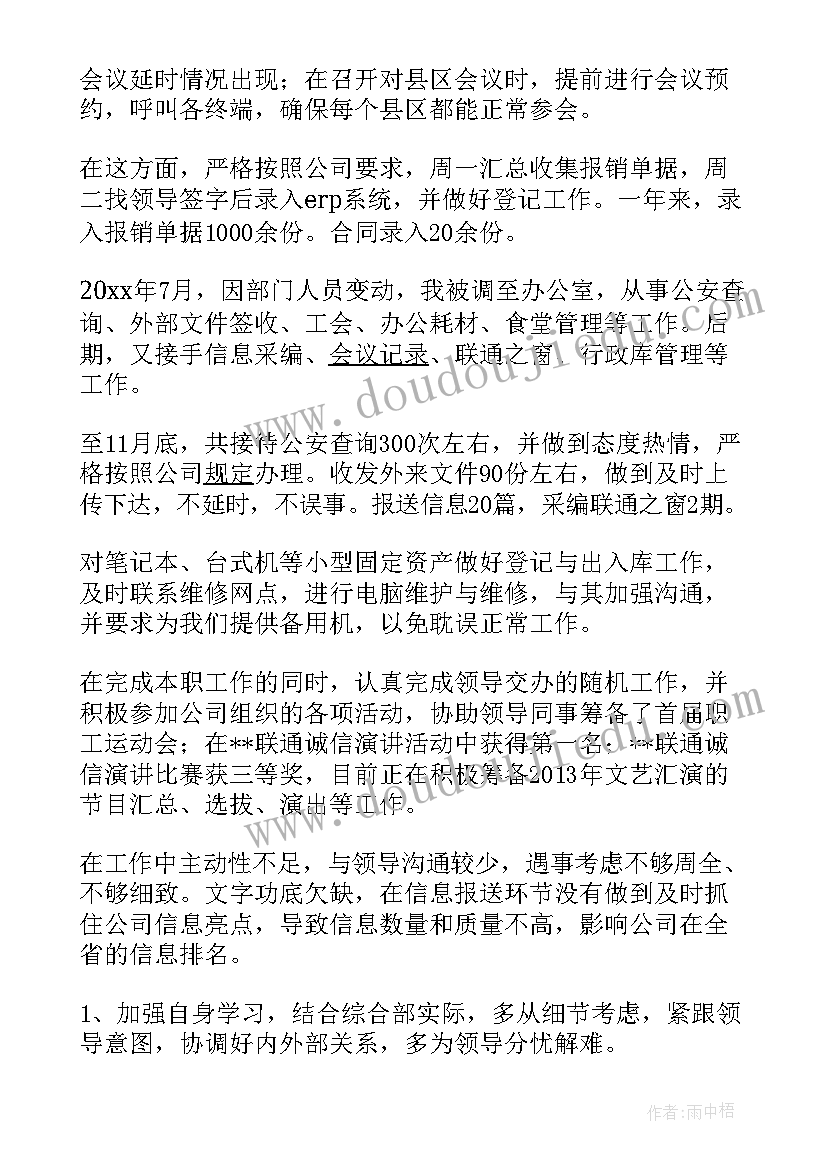 最新前台文员年度工作总结 前台文员工作总结(汇总8篇)