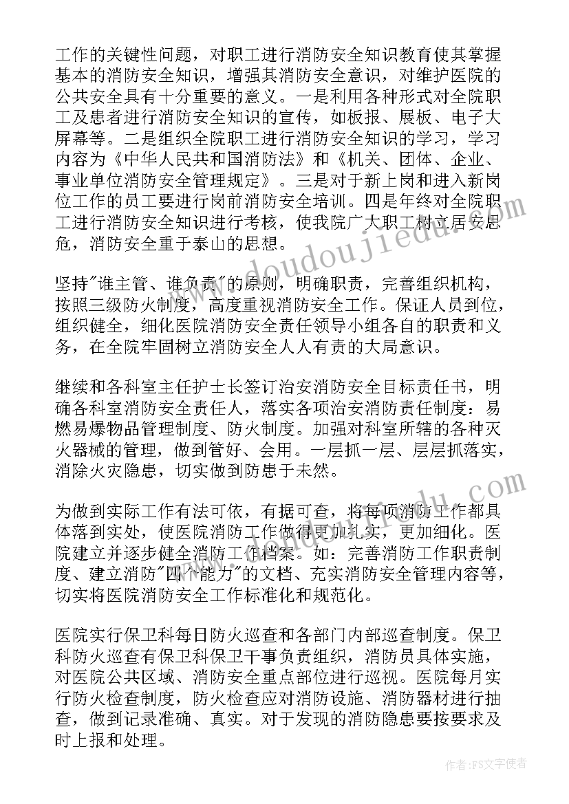 2023年学校消防安全工作计划(精选8篇)