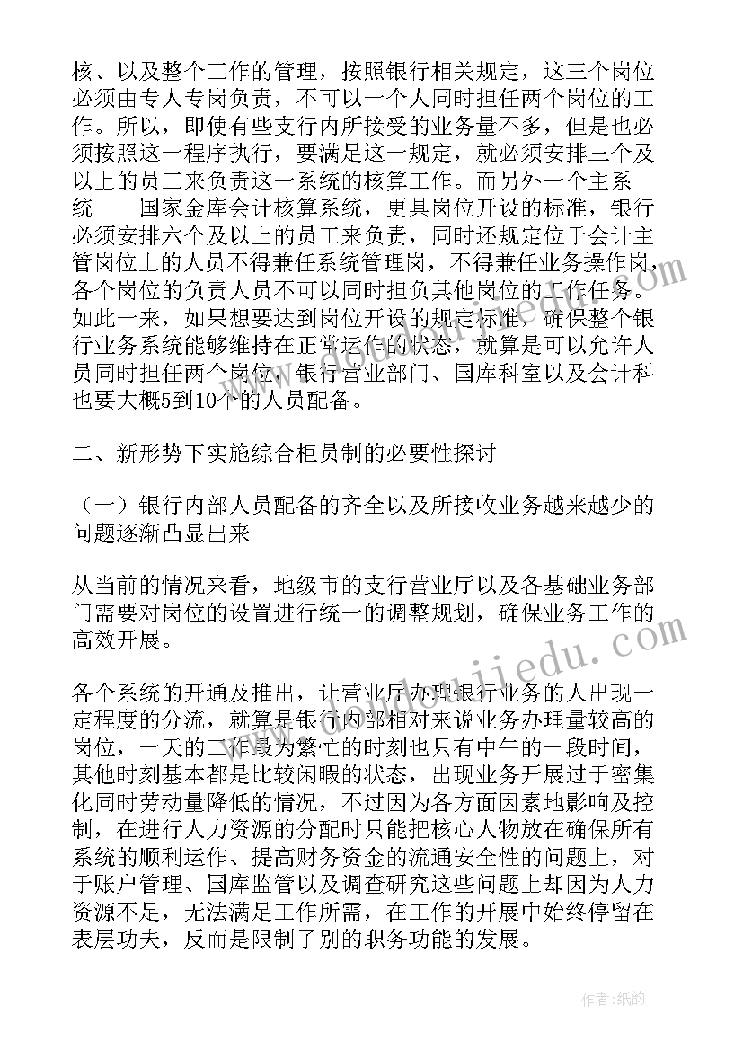 明日工作计划 明日工作计划银行柜员合集(实用5篇)