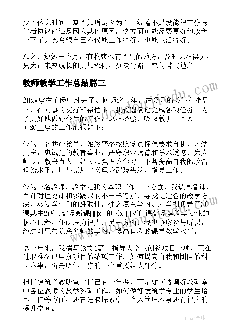 教师教学工作总结(模板8篇)