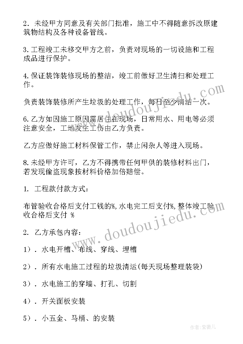 家装合同下载(优质9篇)