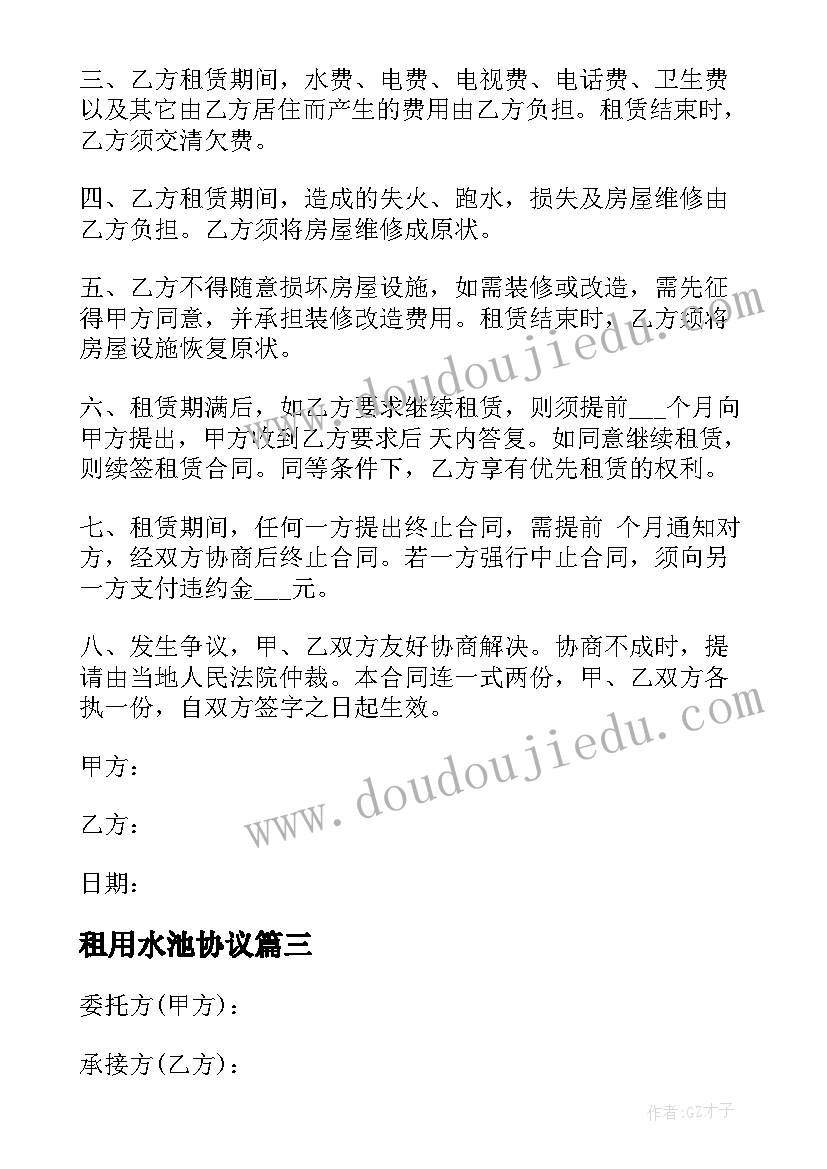 2023年租用水池协议(优质5篇)