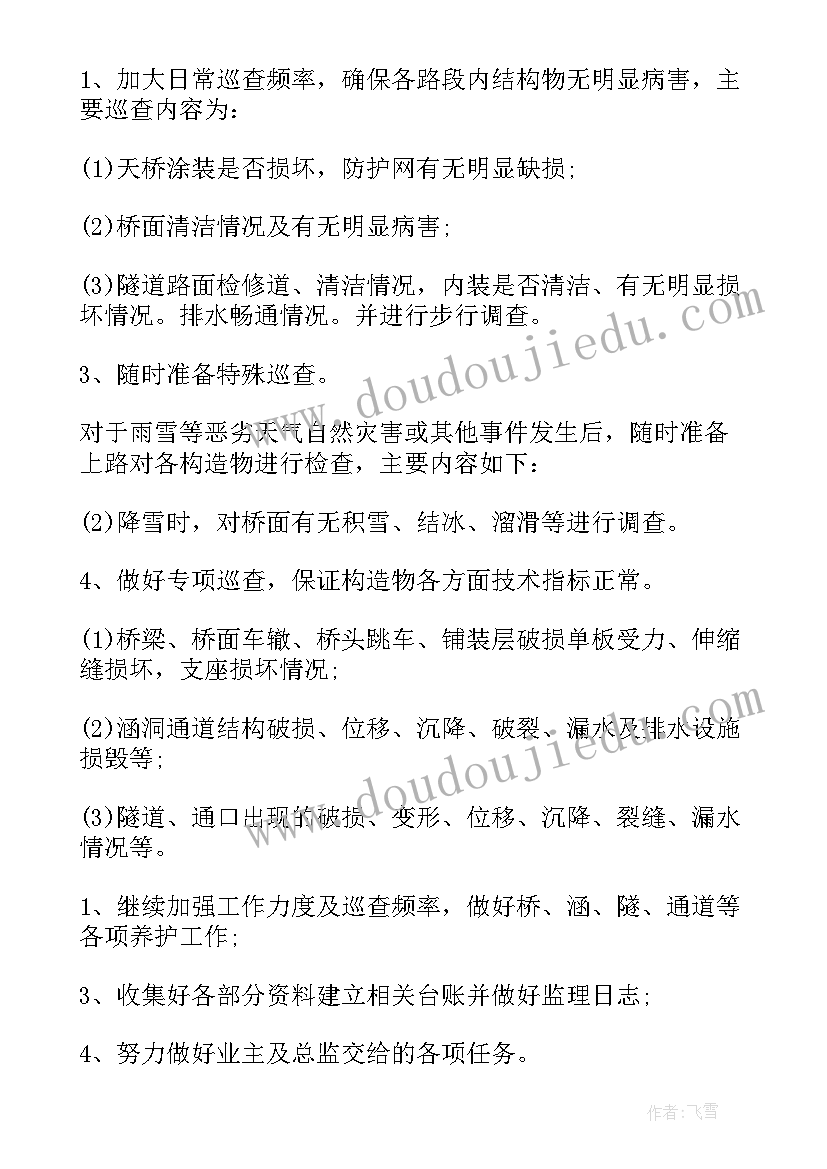 门窗工作总结报告 路桥施工员工作总结(模板7篇)