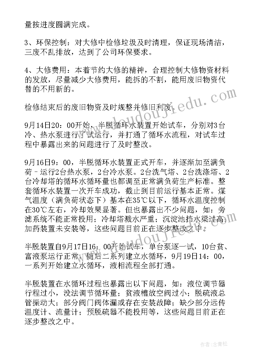 厂区工作总结 化工厂工作总结(通用9篇)