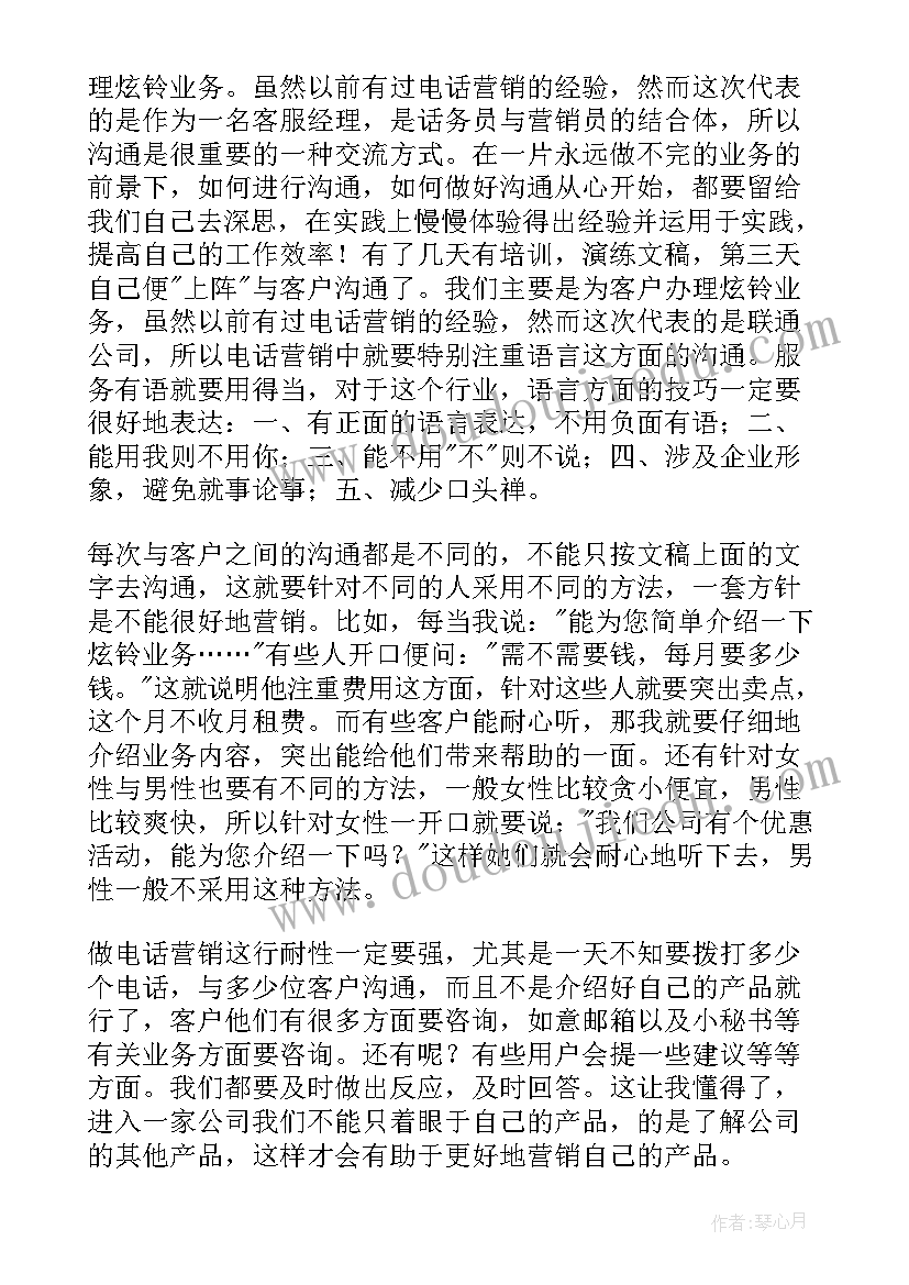 联通员工工作总结 联通话务员工作总结(模板8篇)