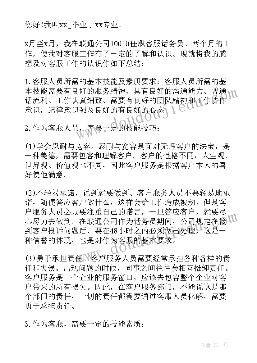 联通员工工作总结 联通话务员工作总结(模板8篇)