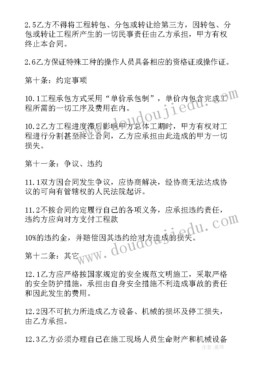 最新工程项目劳务清包合同 维修工程劳务合同(大全6篇)