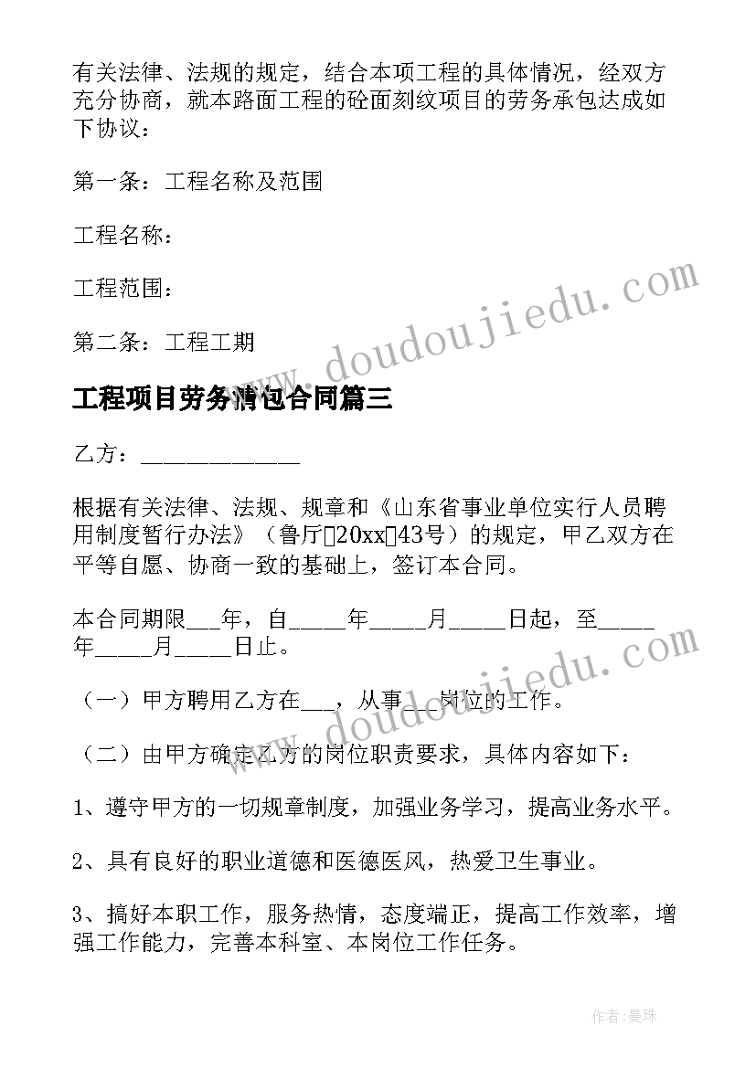 最新工程项目劳务清包合同 维修工程劳务合同(大全6篇)