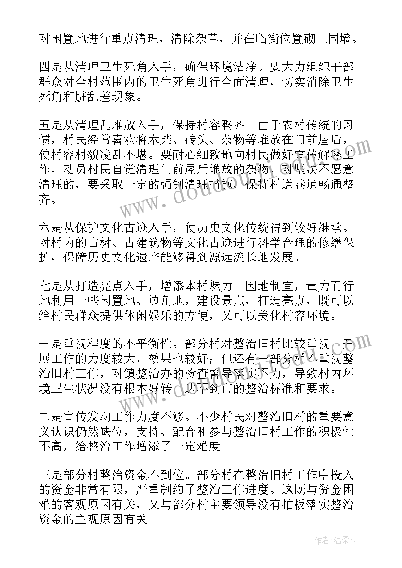 2023年微信群整治工作报告 乡镇整治工作总结(优秀6篇)