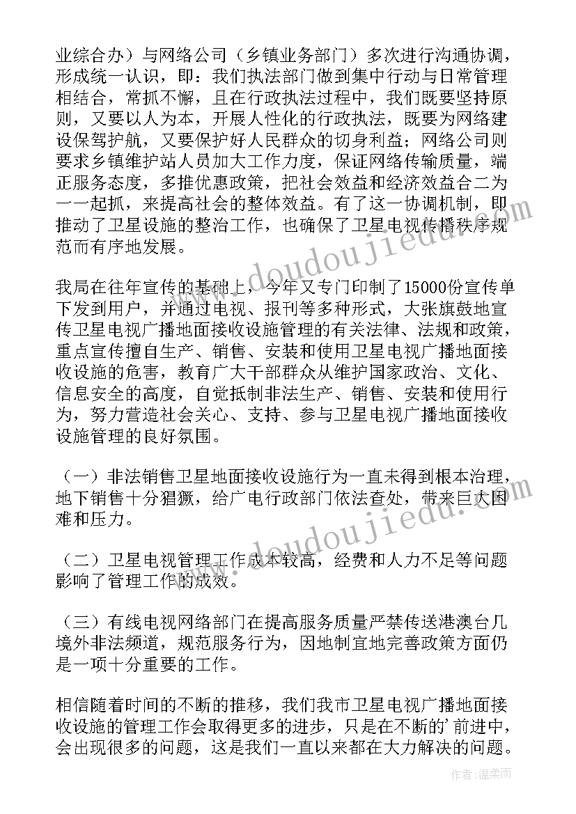 2023年微信群整治工作报告 乡镇整治工作总结(优秀6篇)