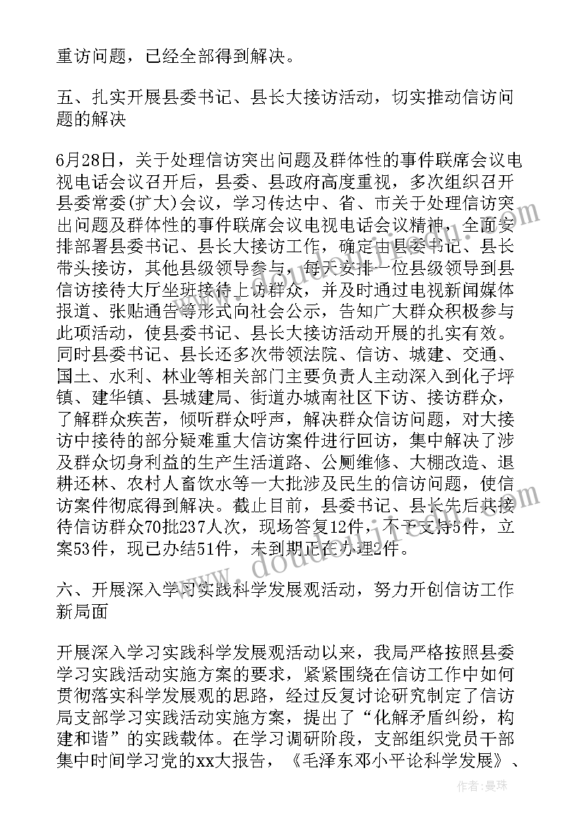 信访人员工作总结 局信访工作总结(实用6篇)