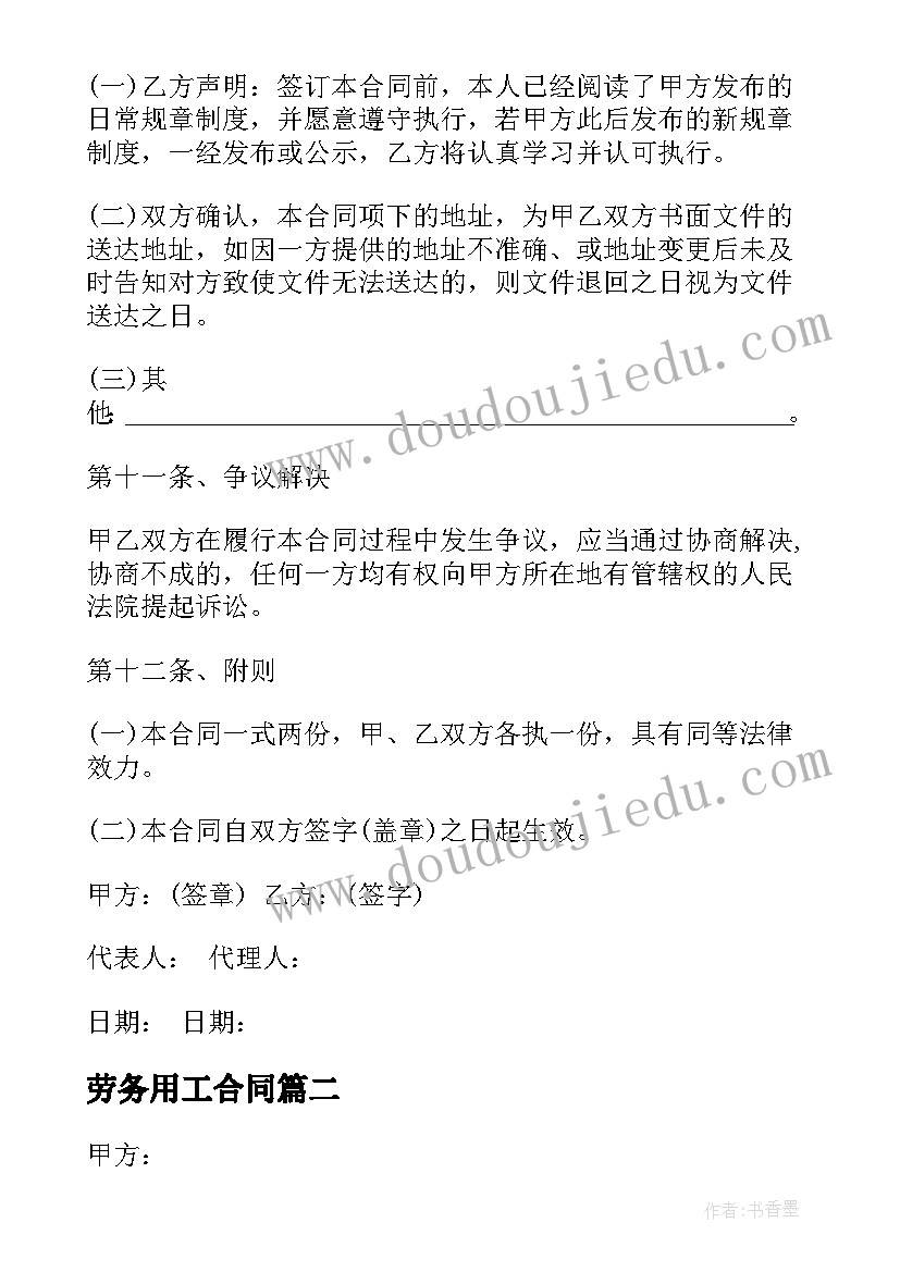 最新劳务用工合同(通用7篇)