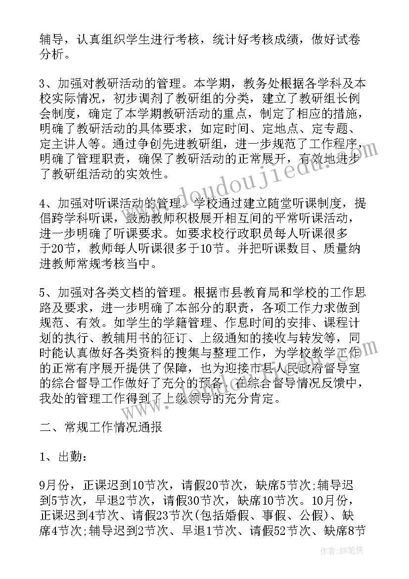 最新培训机构教务工作总结(汇总6篇)