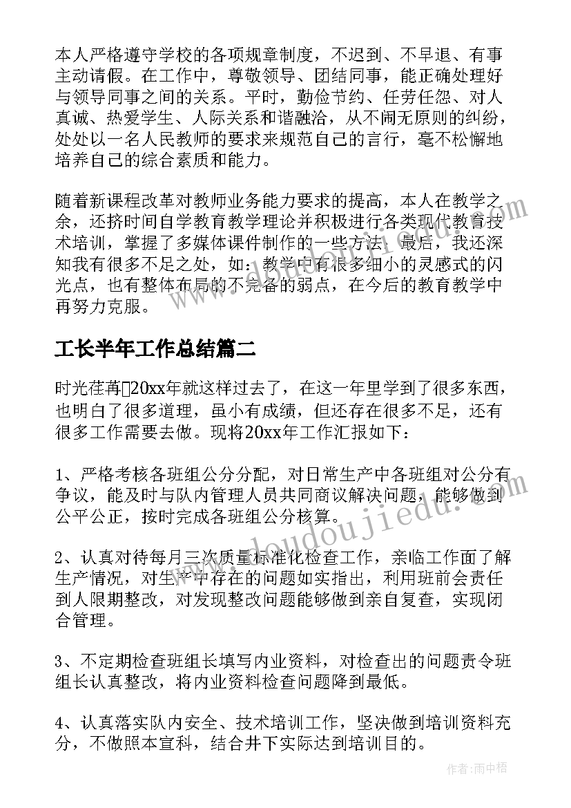 2023年工长半年工作总结(大全5篇)