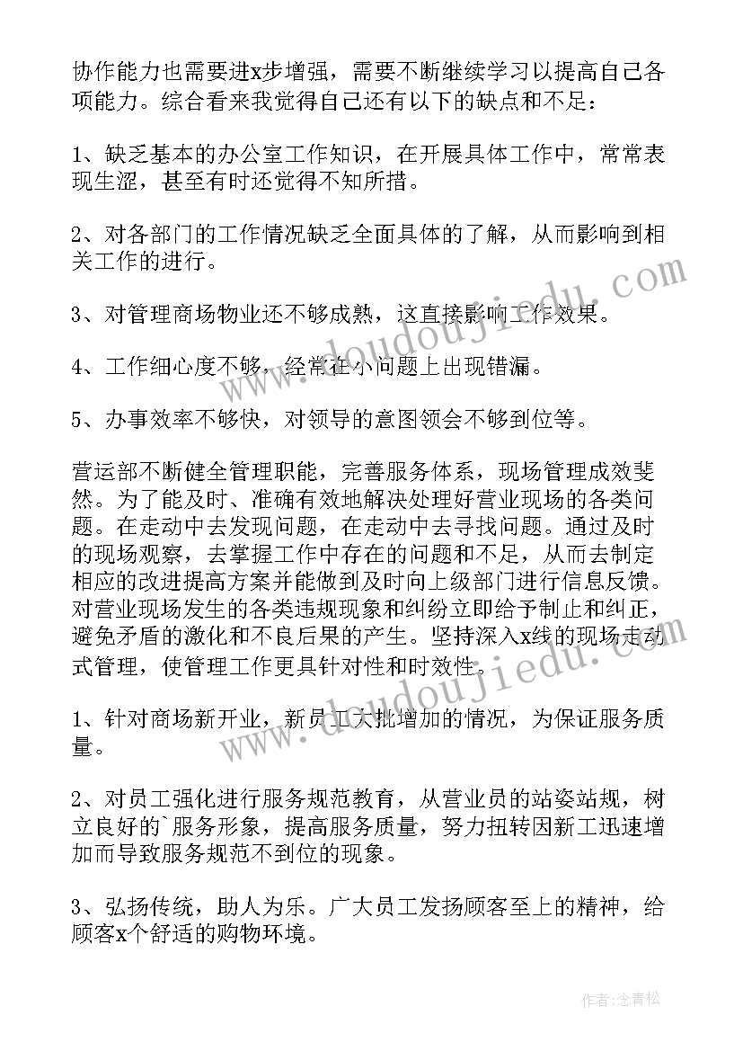 营业员工作总结 商场营业员的工作总结(通用5篇)