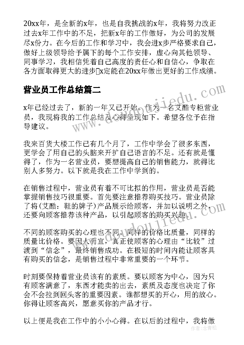 营业员工作总结 商场营业员的工作总结(通用5篇)