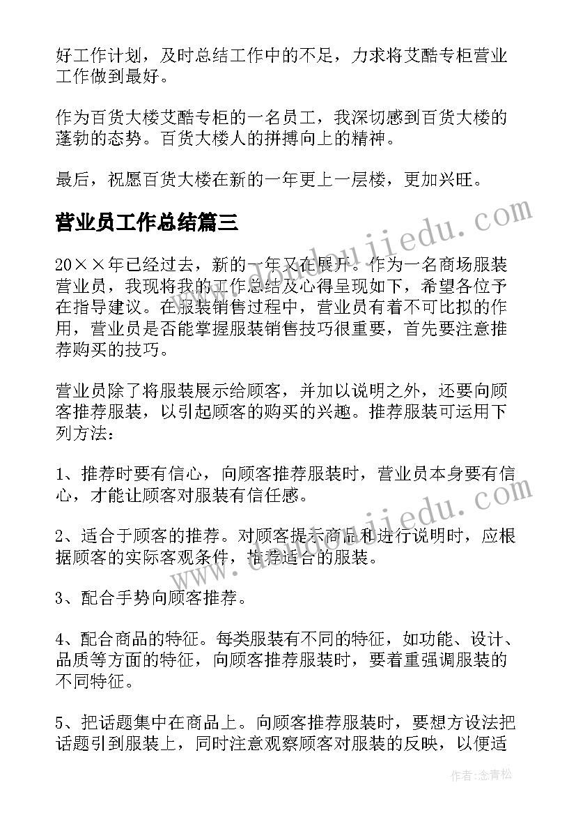 营业员工作总结 商场营业员的工作总结(通用5篇)