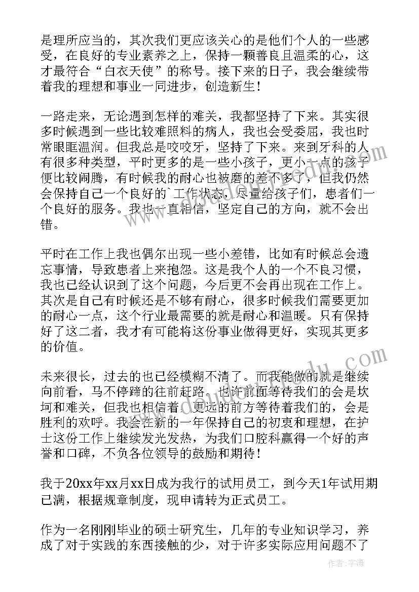 最新口腔护士工作总结(优秀9篇)