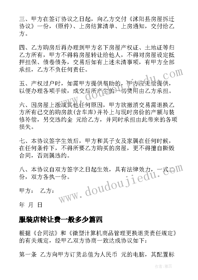 服装店转让费一般多少 服装店加盟合同共(通用9篇)