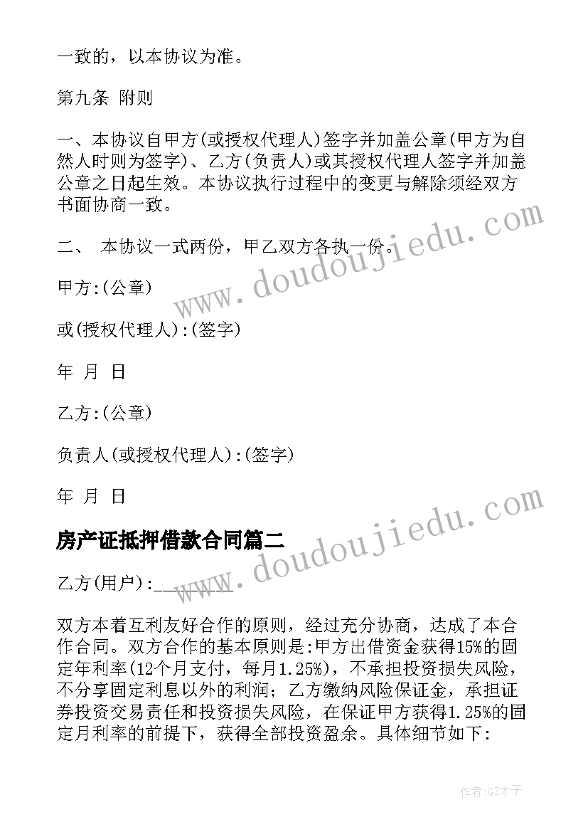 2023年房产证抵押借款合同(模板8篇)