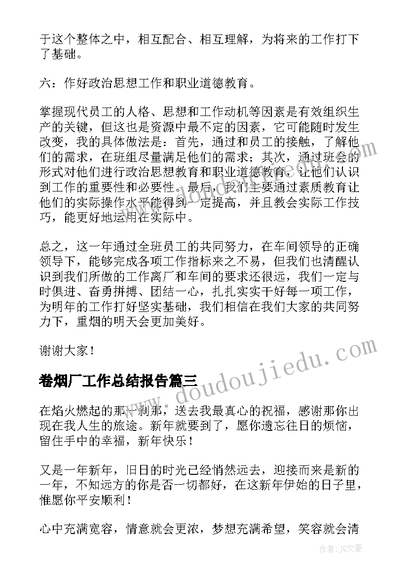 卷烟厂工作总结报告(汇总5篇)