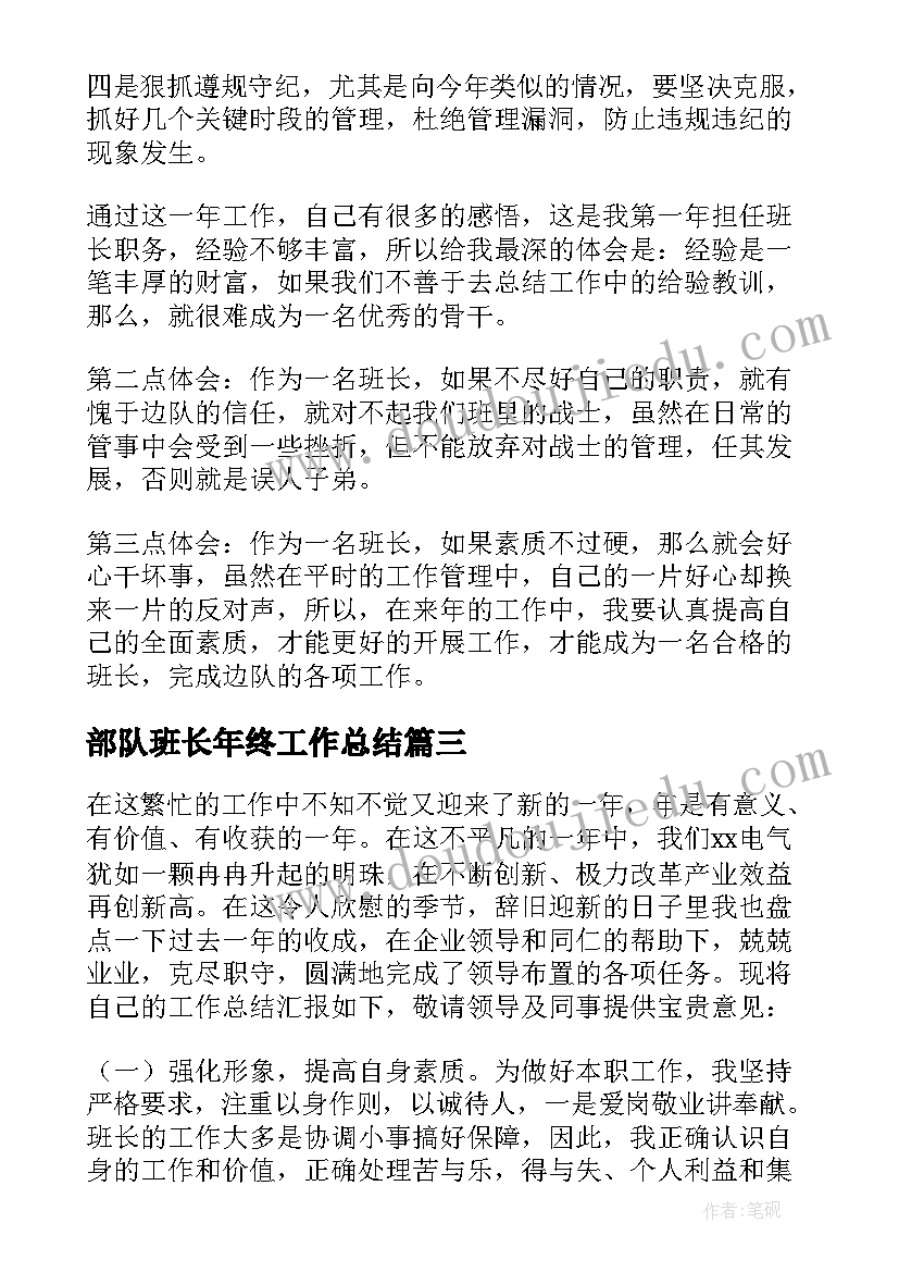 2023年部队班长年终工作总结(通用9篇)