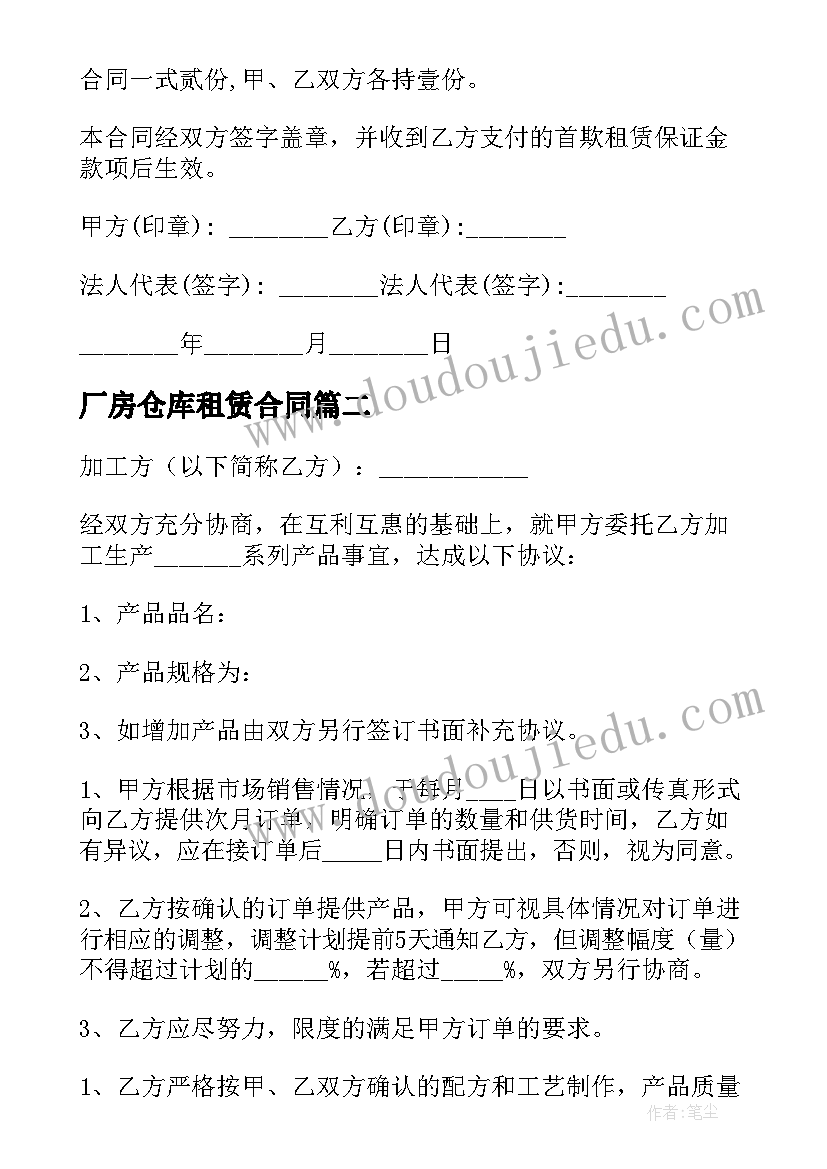 最新厂房仓库租赁合同(大全7篇)