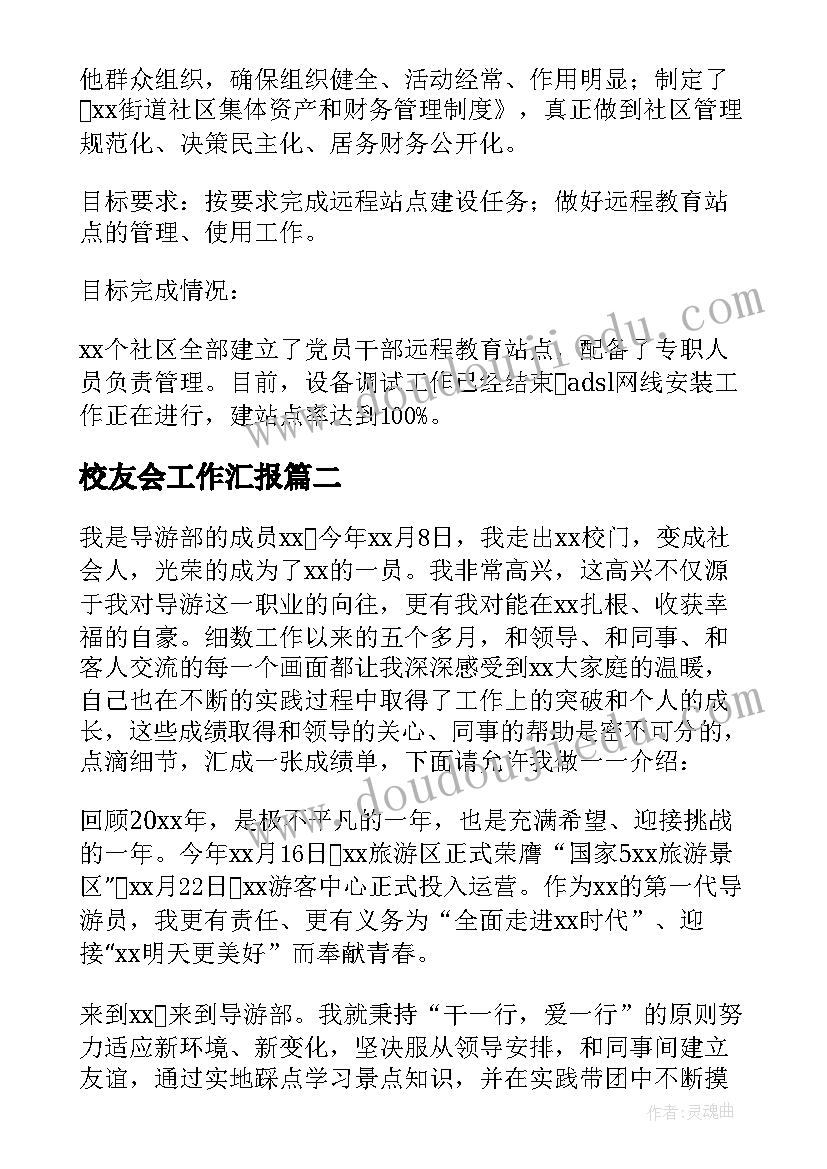 2023年校友会工作汇报 部门年底工作总结(实用9篇)