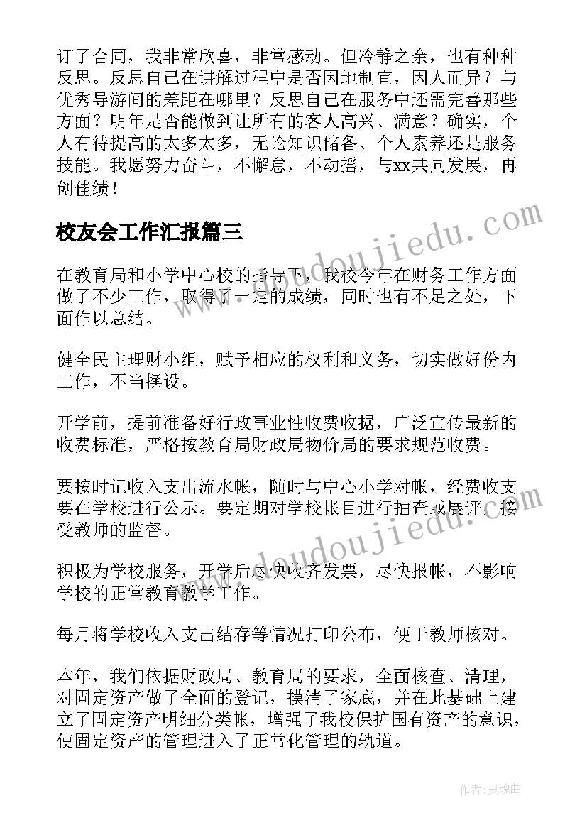 2023年校友会工作汇报 部门年底工作总结(实用9篇)