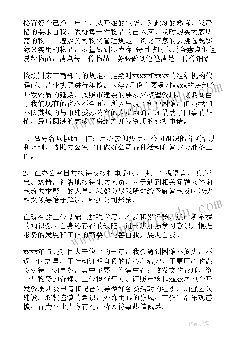 最新员工试用期工作总结 文员工作总结(精选10篇)