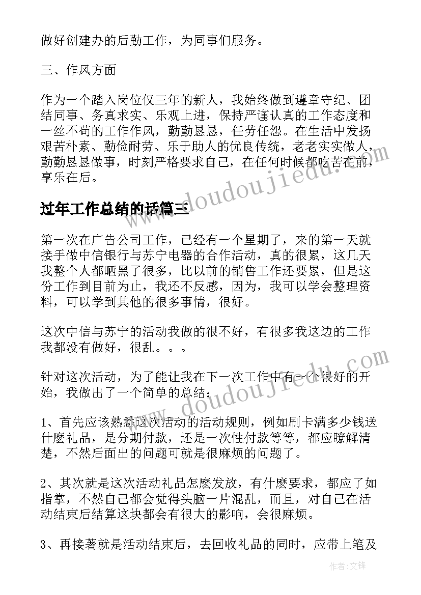 过年工作总结的话(通用7篇)