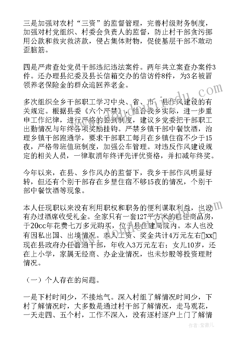 最新纪检干部个人工作总结(通用6篇)