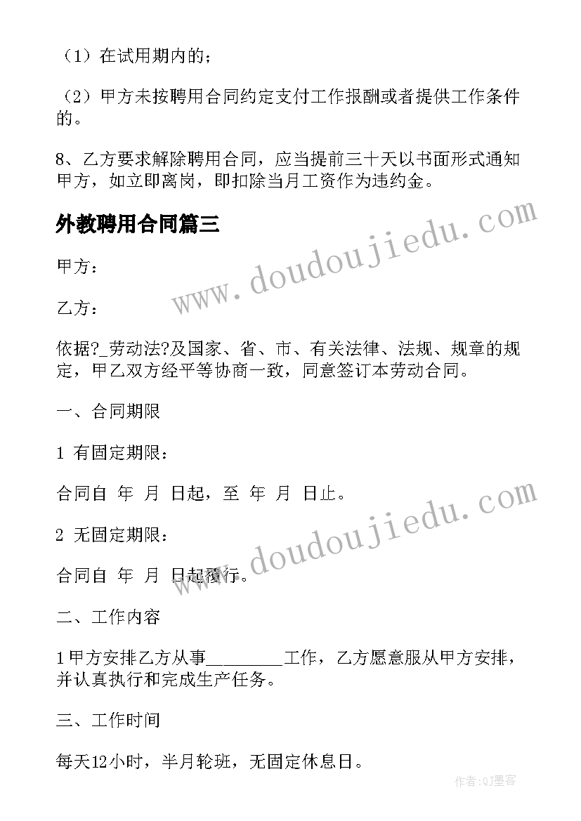 最新外教聘用合同(优秀7篇)