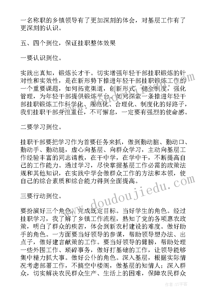 最新挂职锻炼思想工作总结(大全5篇)