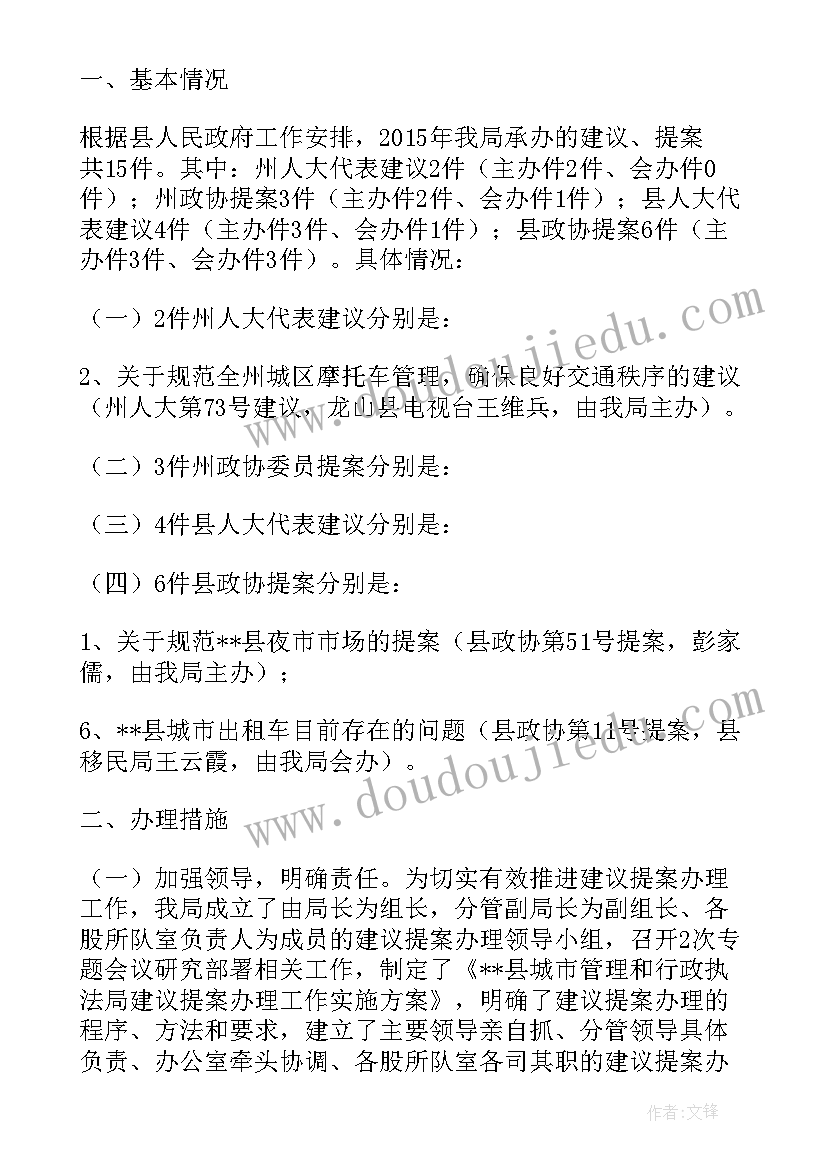 提案委半年工作总结 提案工作总结(优秀5篇)