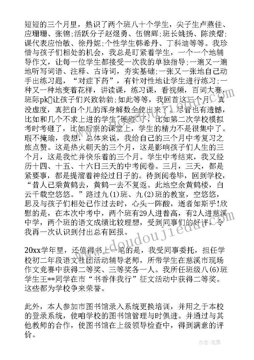 最新中学语文老师年度工作总结(优质5篇)