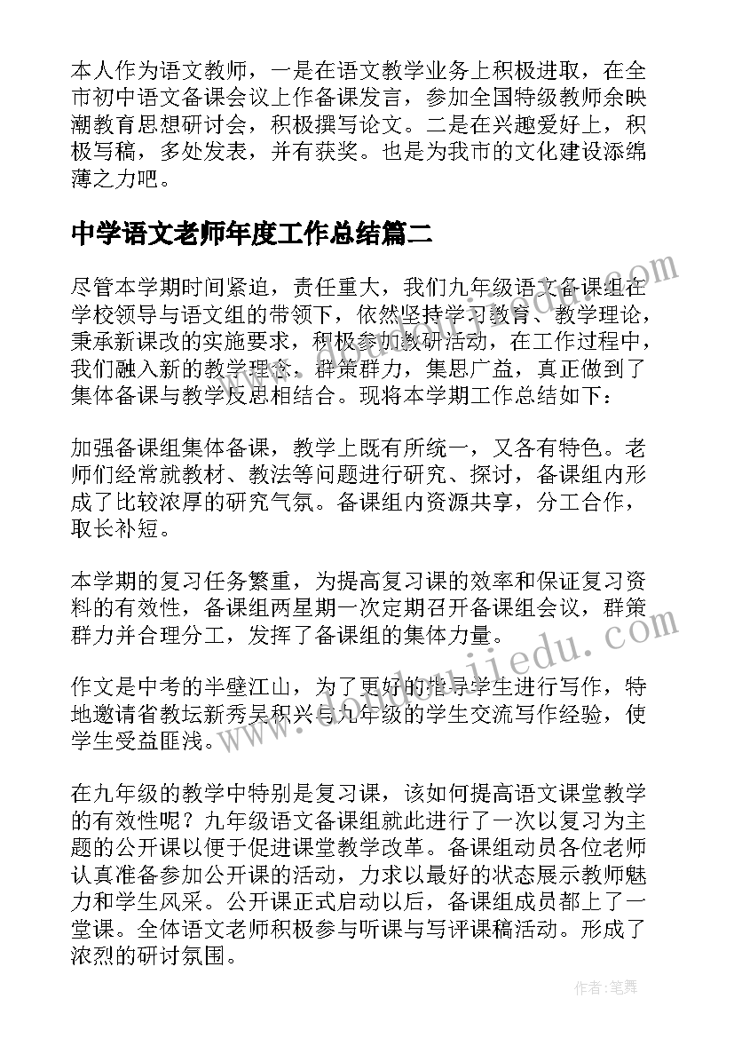 最新中学语文老师年度工作总结(优质5篇)