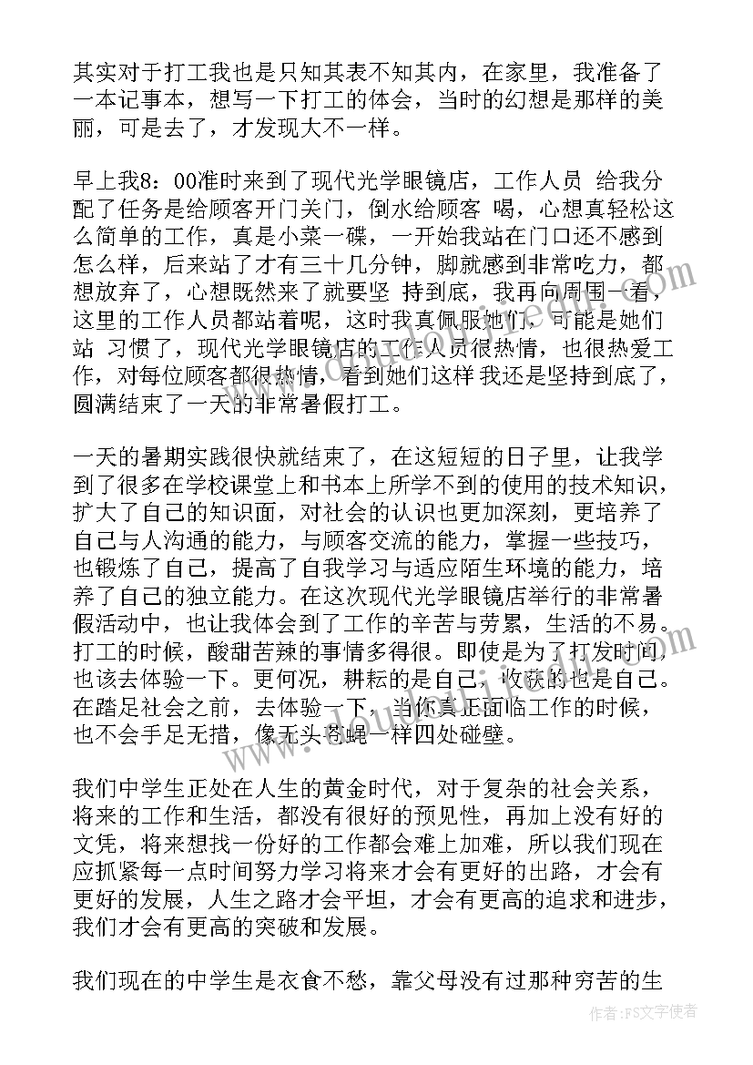 打工的心得体会 论打工心得体会(优秀9篇)