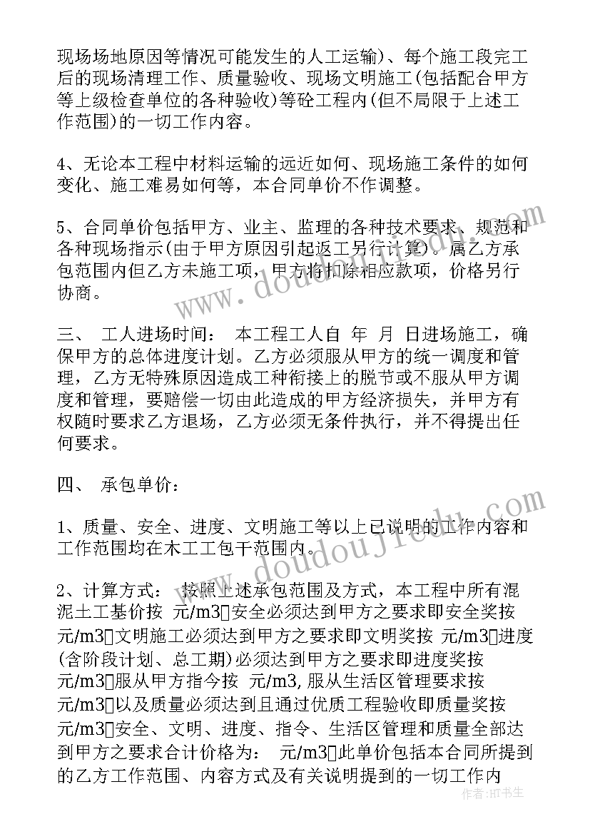 混泥土运输合同(优质5篇)