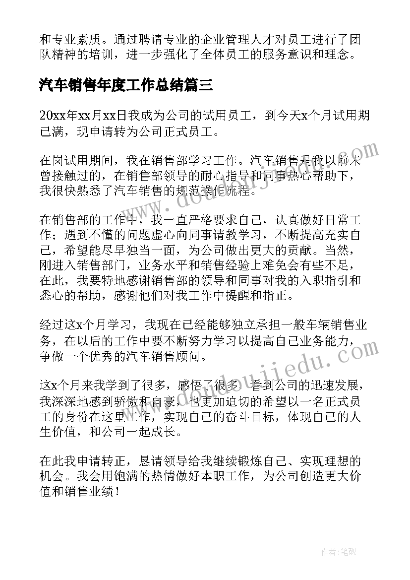 2023年汽车销售年度工作总结(大全6篇)