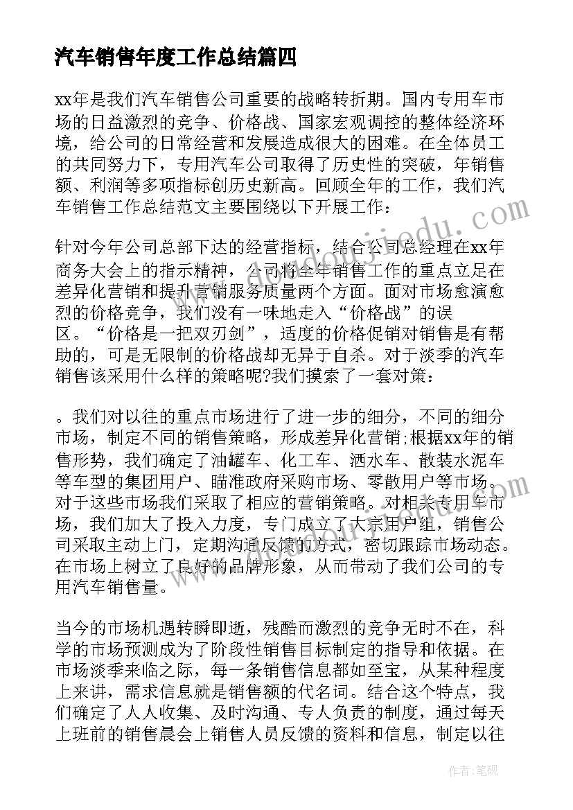 2023年汽车销售年度工作总结(大全6篇)