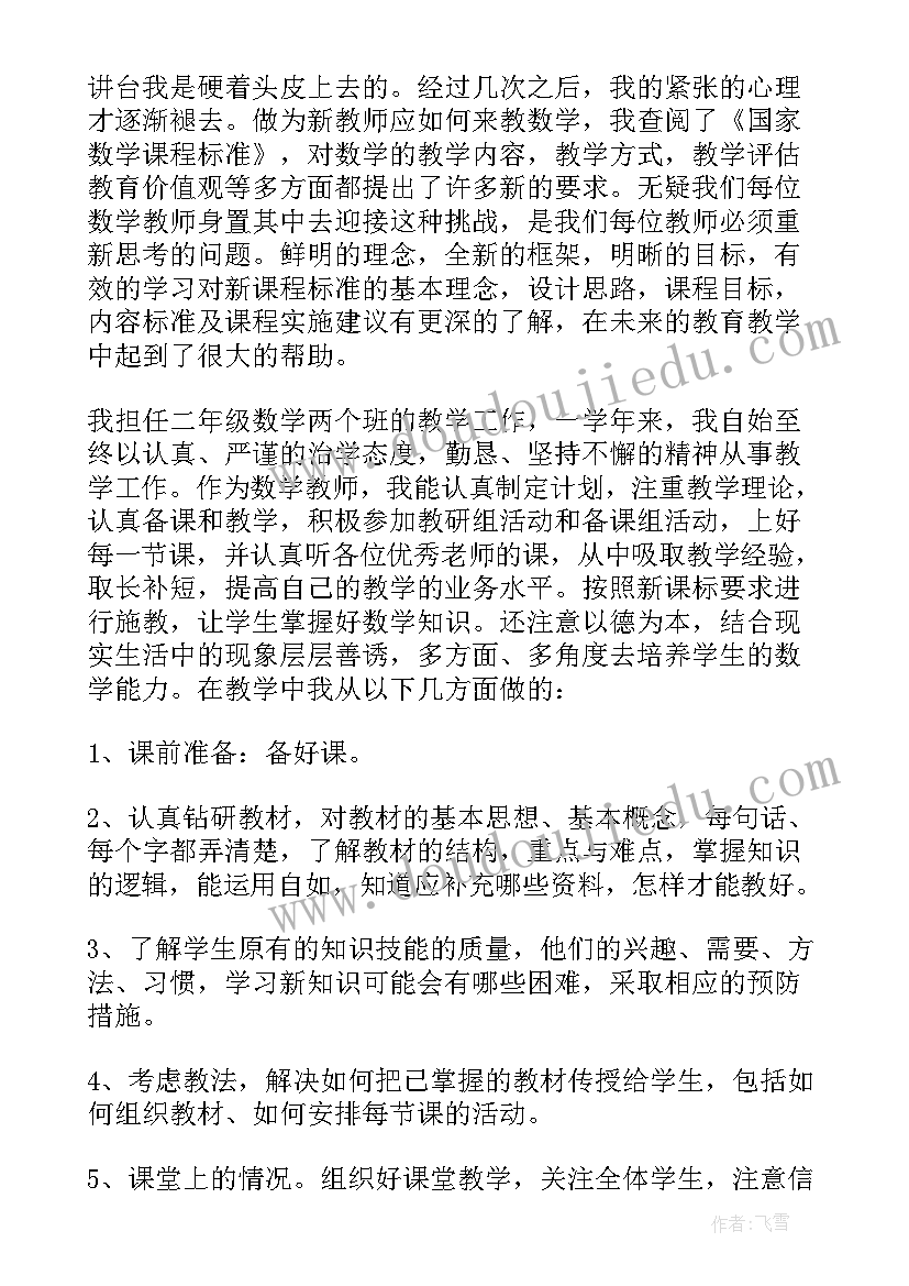 小学语文教师教学工作总结 新教师教学工作总结(模板7篇)