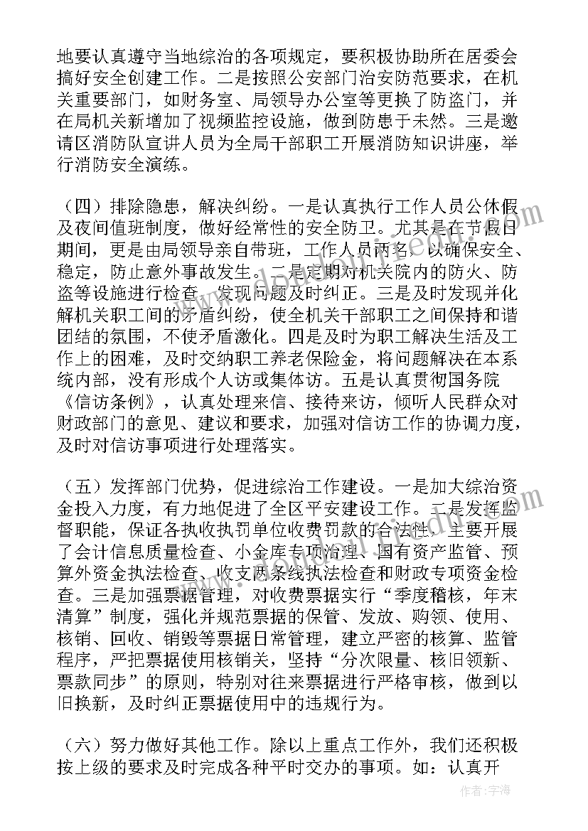 最新财政局工作总结(优质6篇)