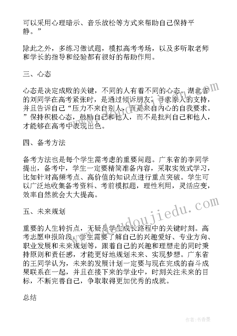 最新高考心得体会(优质6篇)