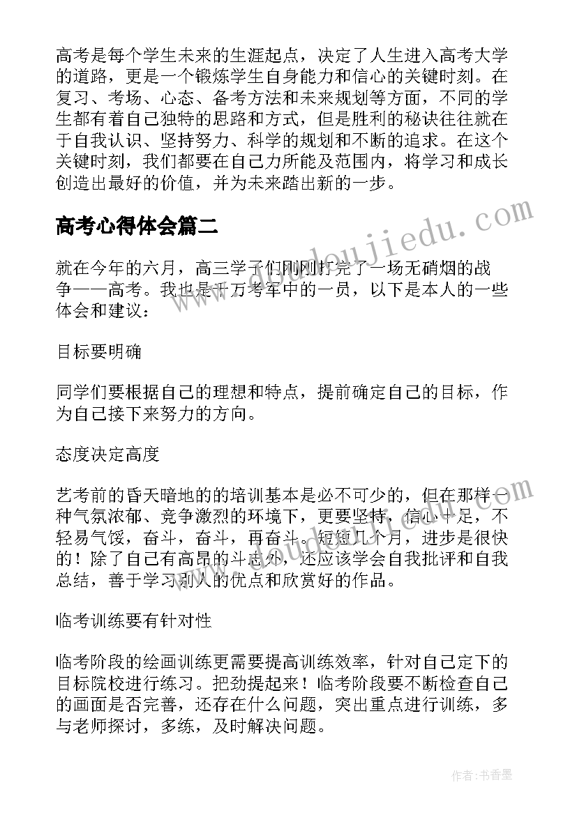 最新高考心得体会(优质6篇)