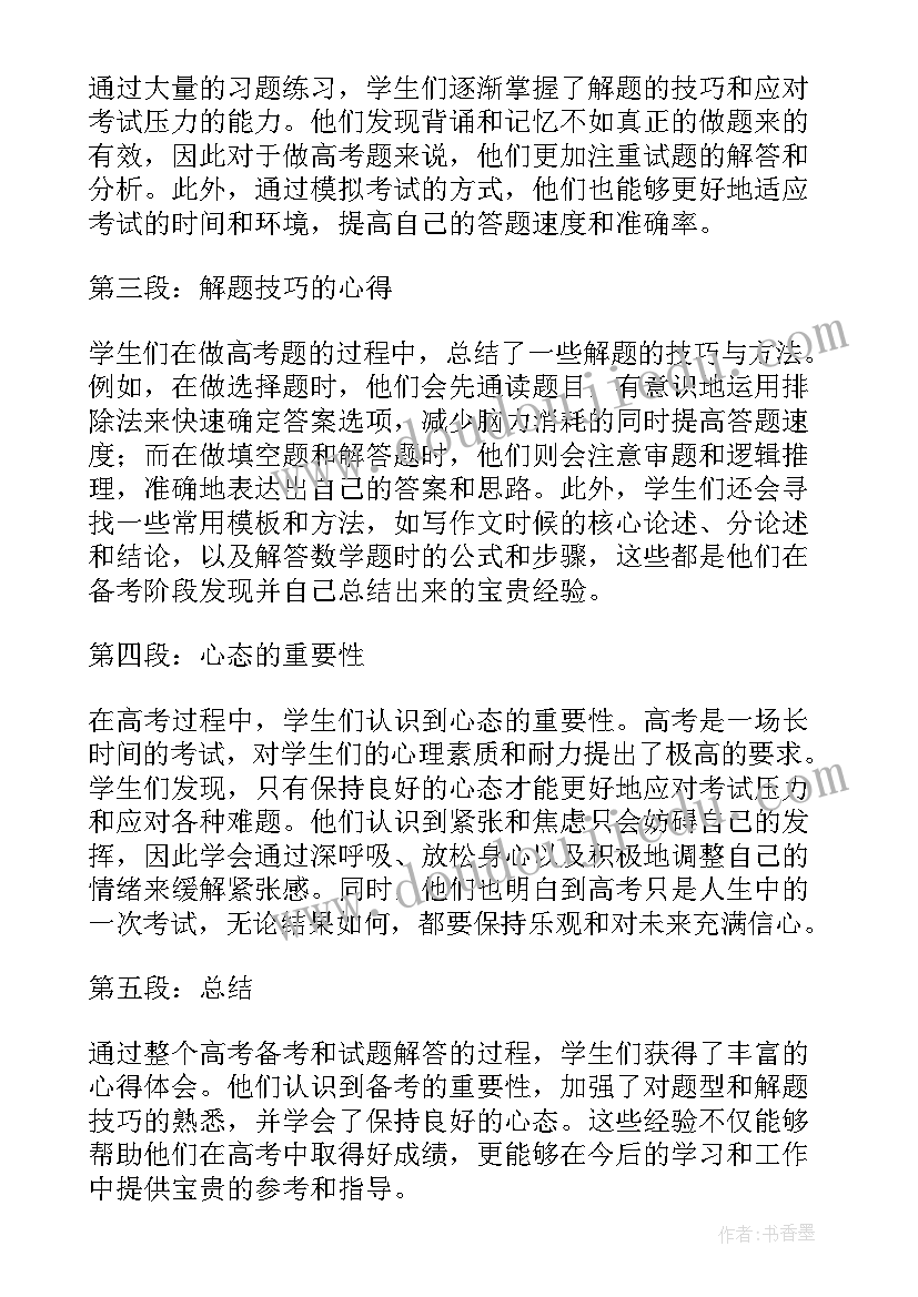 最新高考心得体会(优质6篇)