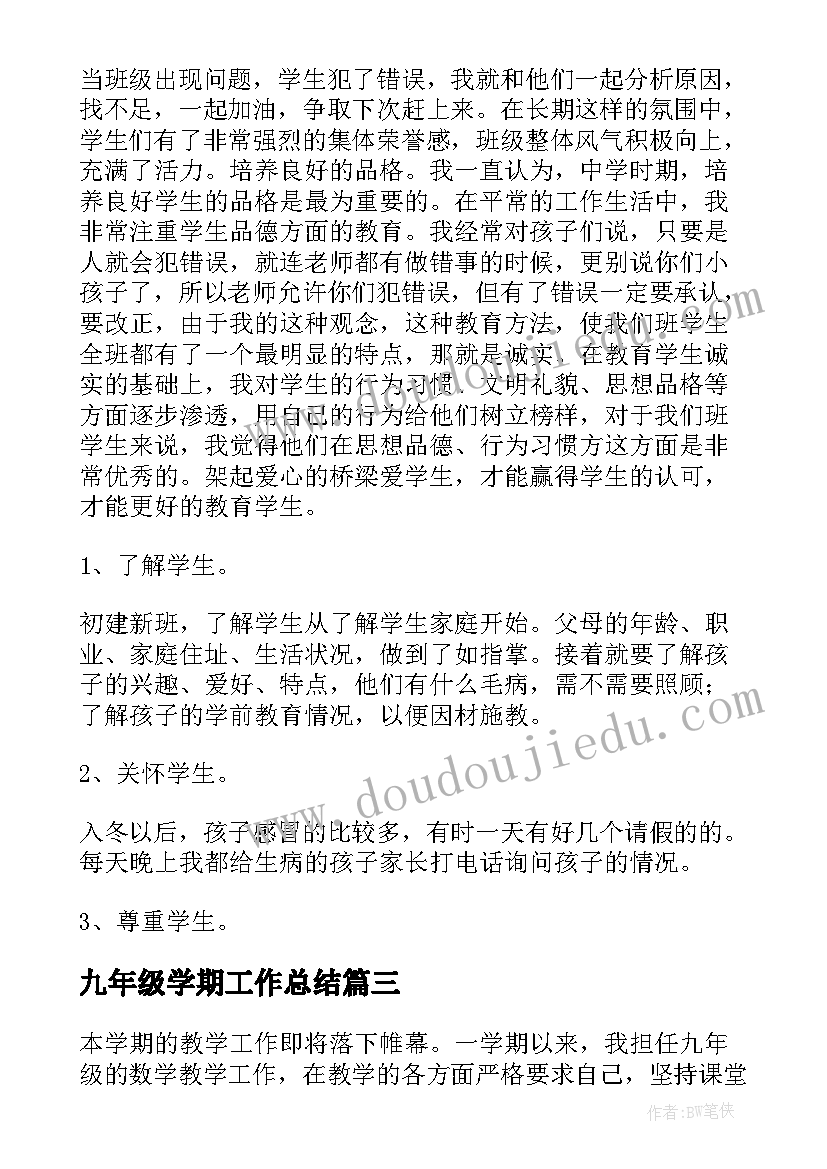 九年级学期工作总结(精选10篇)