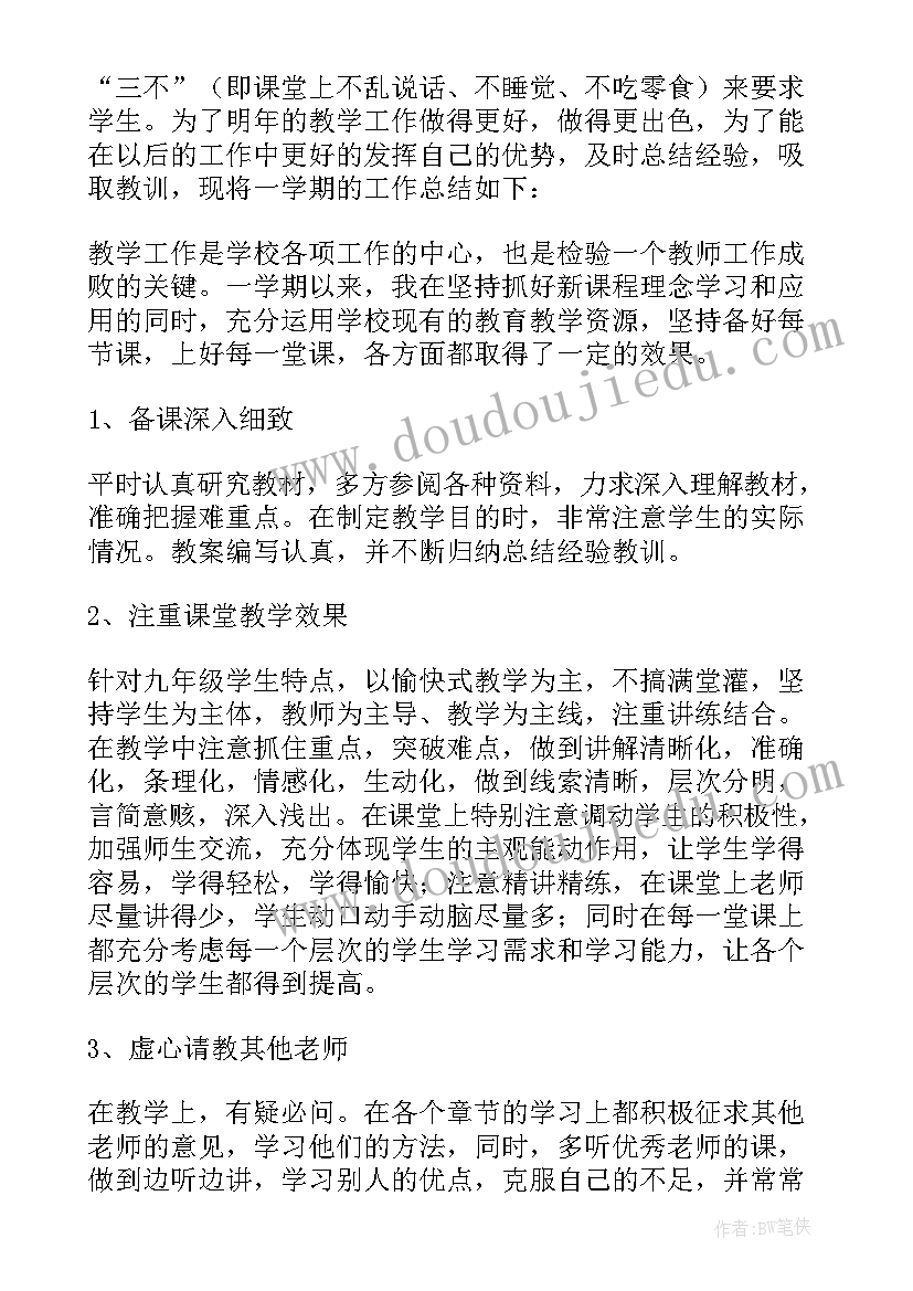 九年级学期工作总结(精选10篇)