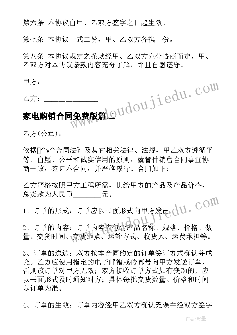 最新家电购销合同免费版 车库出售合同完整版(精选7篇)